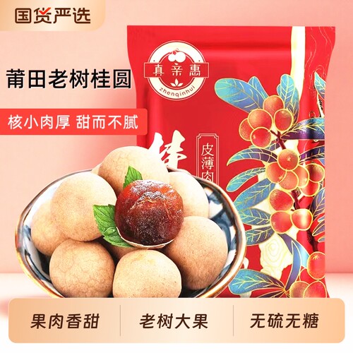 龙眼干大果肉厚|超3000次加购