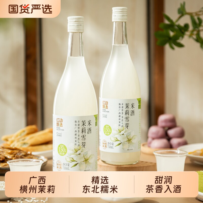 红动茉莉雪芽米酒5度750ml*1瓶图片