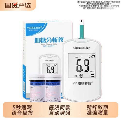 测血糖仪器家用血糖试纸条GLM-74