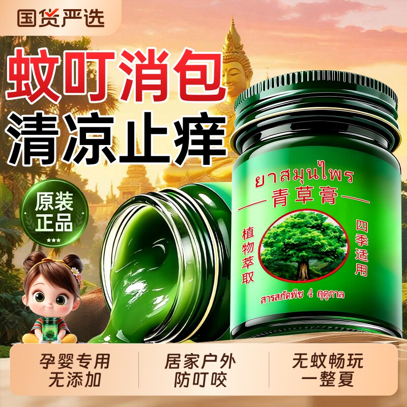 正品爆卖100w+青草膏＆孕婴适用图片