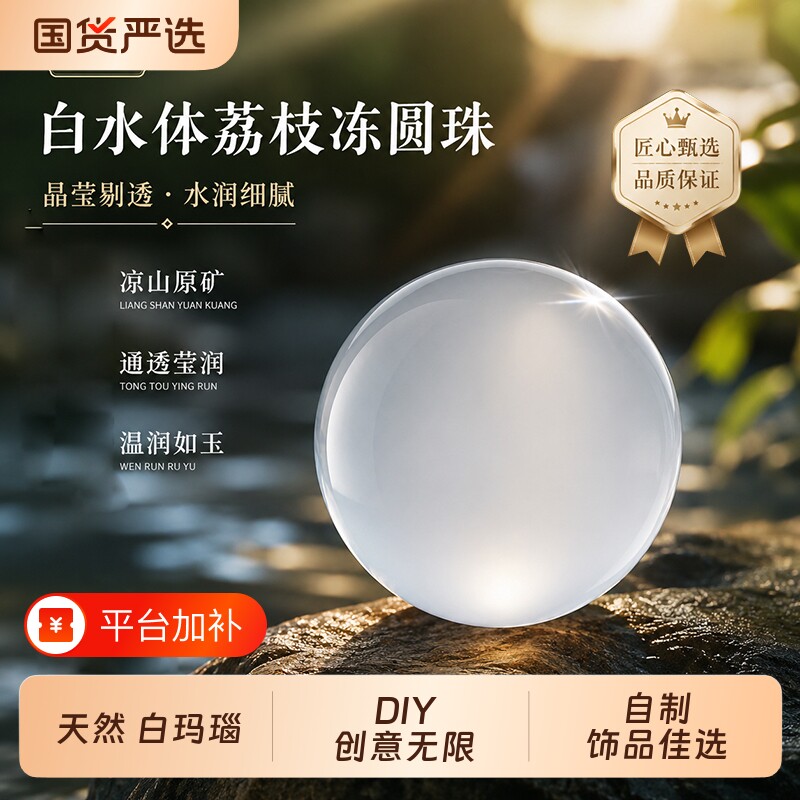 天然白玛瑙散珠子白玉髓金珠水晶串珠手链项链月光石玉石珠宝保护