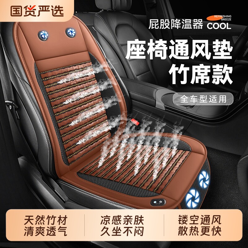 通风坐垫汽车吹风冷风夏季座椅车载空调制冷12V24V凉座垫