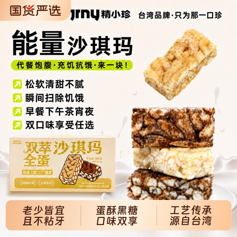 老式闽台蛋酥味沙琪玛300g*2箱
