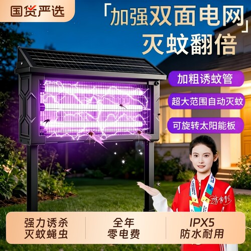 【热销12w+】太阳能灭蚊灯强效款