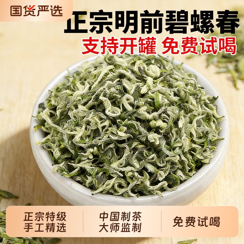 明前特级碧螺春新茶5A头采苏州绿茶浓香春茶嫩芽散装炒青茶叶罐装
