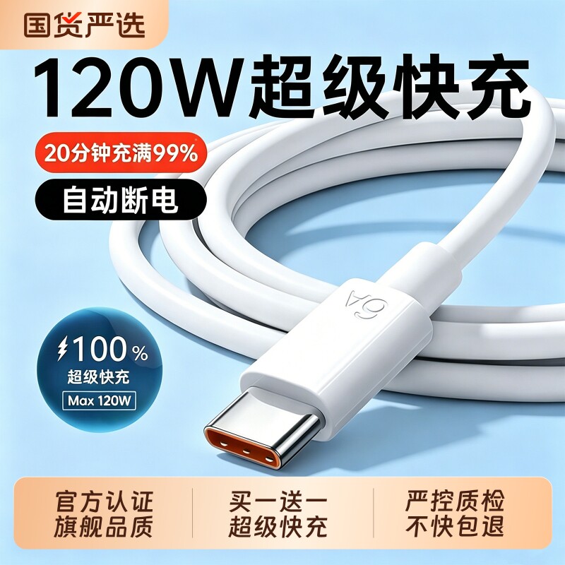 Typec数据线6A快充tpyec手机充电线适用华为超级快充vivo安卓6A原装充电器线华为mate70pro/p80荣耀9x充电头