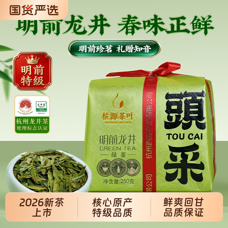 茶叶绿茶2026新茶正宗杭州钱塘明前特级龙井茶春茶豆香自己喝送礼