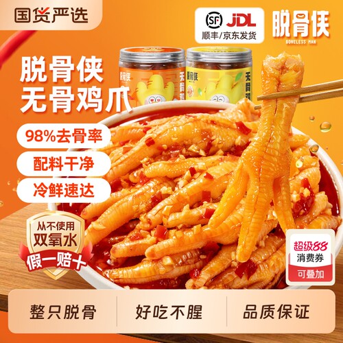 脱骨侠无骨鸡爪柠檬酸辣去骨凤爪零食鸡肉解馋小吃鸡脚凉菜下饭菜