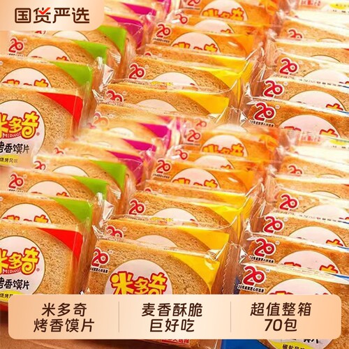 米多奇烤馍片馒头片饼干早餐食品充饥解馋零食整箱好吃办公室健康