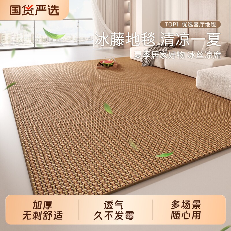 藤席地毯夏天凉席地垫客厅竹席榻榻米夏季免洗可擦家用冰丝防滑垫