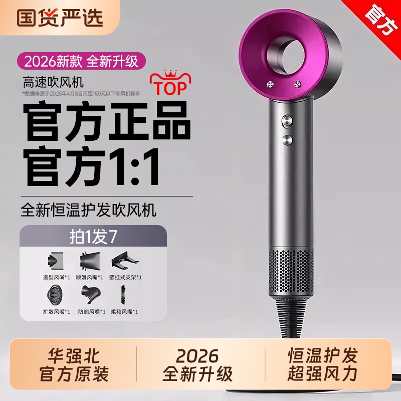 高速电吹风机华强北官方旗舰家用吹风机负离子护发静音速干吹风筒