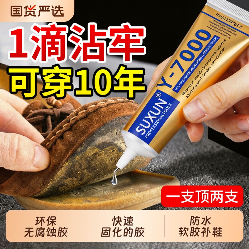 粘鞋专用胶粘鞋胶防水强力胶专用沾鞋子树脂软胶修鞋匠修鞋粘得牢运动鞋皮鞋强力补鞋胶水鞋底修复修补滴胶图片