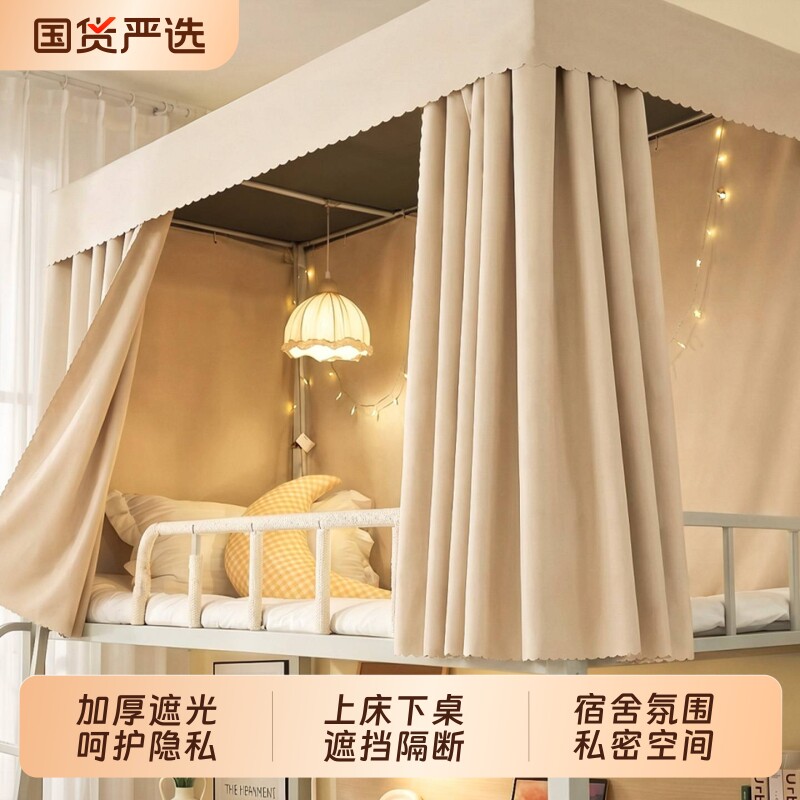 床帘学生宿舍上下铺加厚全遮光床幔下桌遮挡帘防尘四季寝室床下