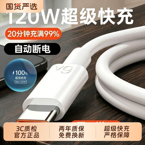手机快充充电线数据线适用于华为120w6A华为p80安卓mate80/60pro数据线nova14华为原装快充typec