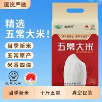 三彩侬正宗东北五常大米10斤