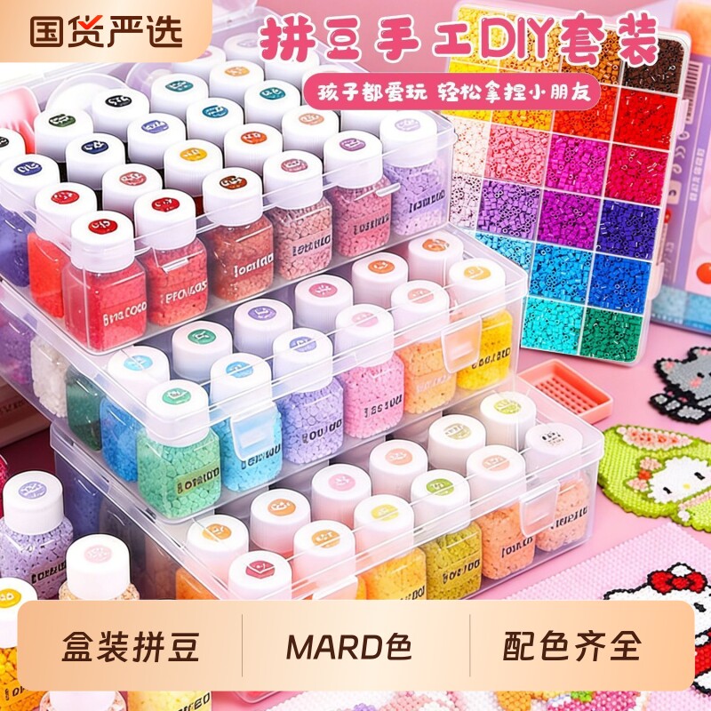 拼豆豆手工diy材料包全套玩具融合拼豆mard补充包套装工具瓶装