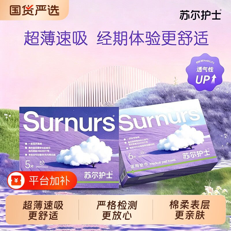苏尔护士卫生巾日夜用组合整箱超薄经期护理药厂生产灭菌棉柔加长