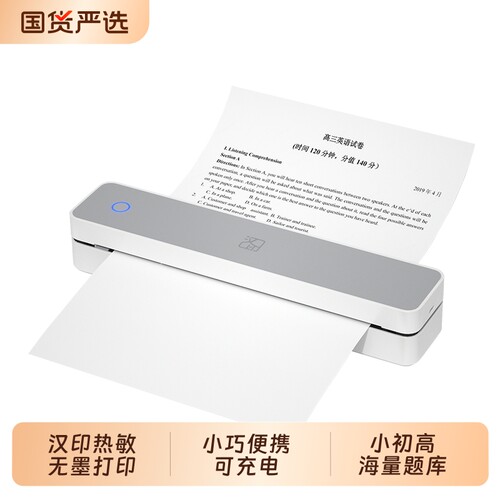 汉印MT610小型家用作业打印机