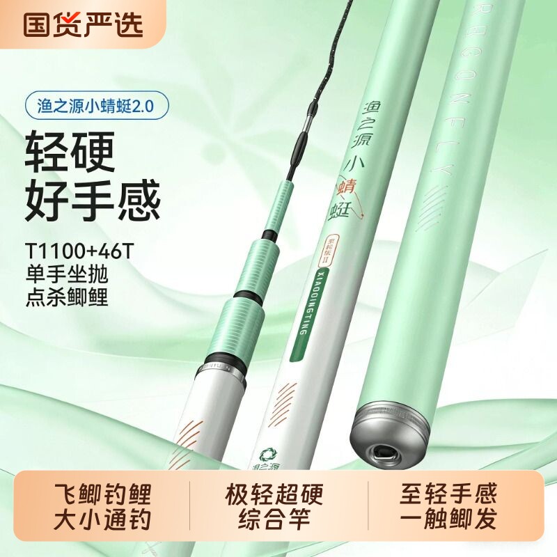 渔之源小蜻蜓二代鱼竿手竿超轻硬鲫鱼竿极轻小综合台钓钓鱼竿手杆