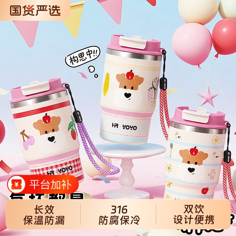 HR·YOYO保温杯女生高颜值吸管水杯学生新款便携外带咖啡杯子礼