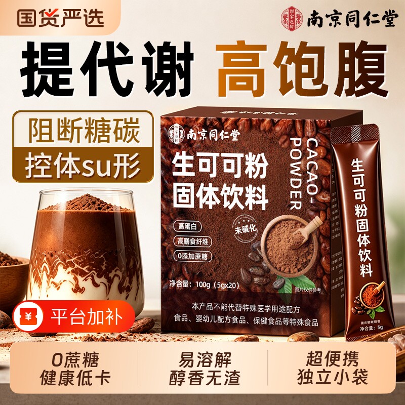 纯生可可粉未碱化无糖0脂天然代餐烘焙冲饮专用小包装官方旗舰店