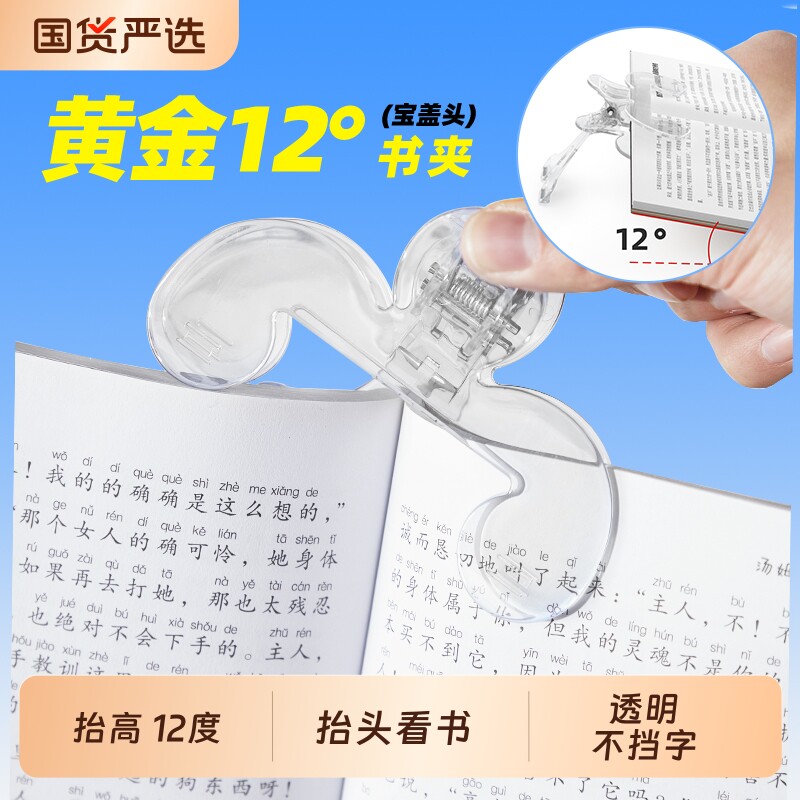 猫太子宝盖头书夹12度透明学生固定防书翻页小学生文件夹子加厚书本固定器看书神器文具多功能试卷夹阅读架at图片