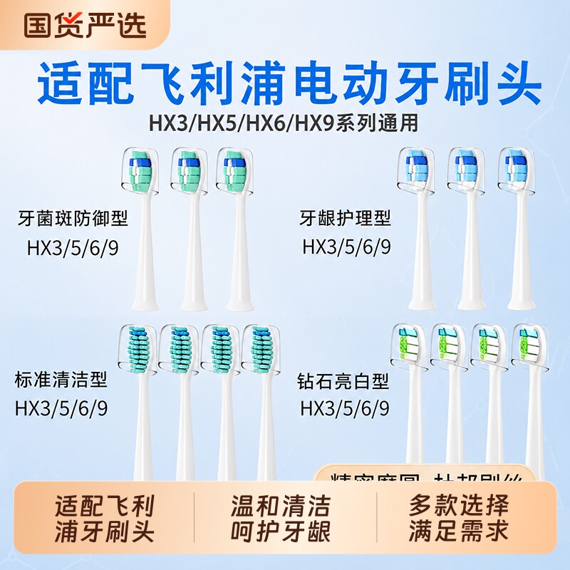 五更适配飞利浦电动牙刷头hx6730/6721/3216/3226/5171/9362替换