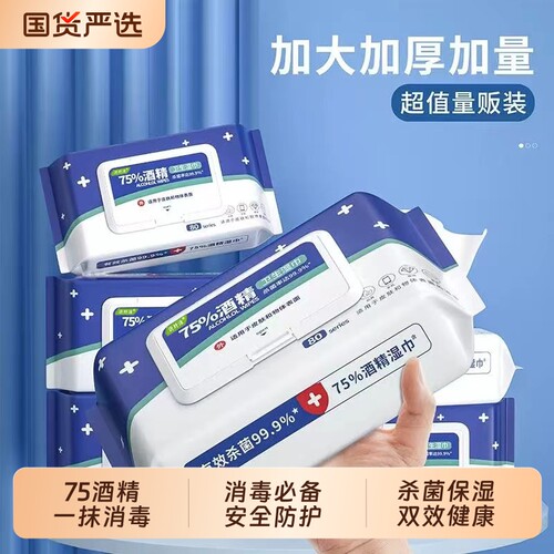 酒精湿巾消毒湿纸巾成人杀菌加厚家用带盖清洁湿巾一次性加大装