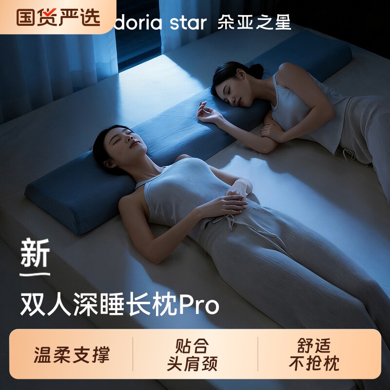 朵亚之星双人深睡长枕头护颈椎枕助睡眠成人加长记忆棉枕芯1.8m床
