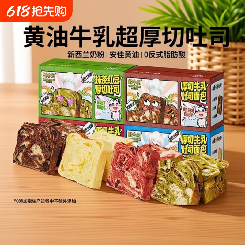 颜小贝黄油厚切吐司面包手撕0早餐零食食品整箱抹茶红豆无边多种