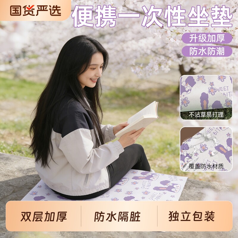 户外坐垫一次性防潮垫独立包装便携防水小桌布沙滩草坪垫春游露营