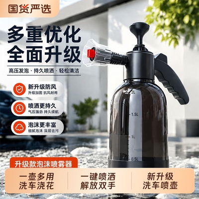 家用洗车泡沫喷壶雾状工程塑料
