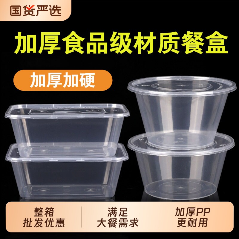 加厚一次性餐盒外卖快餐盒750饭盒500ml打包盒食品级塑料商用