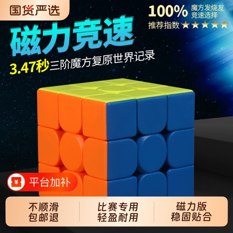 正品磁力魔方三阶小学生专用3阶磁吸比赛四阶五4益智玩具儿童入门