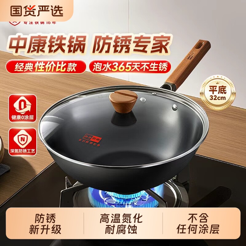 中康铁锅炒锅不粘锅深氮平底锅无涂层32cm起圆底煤气灶纯铁传统