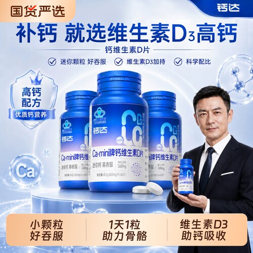 汤臣倍健mini钙片维生素D3片