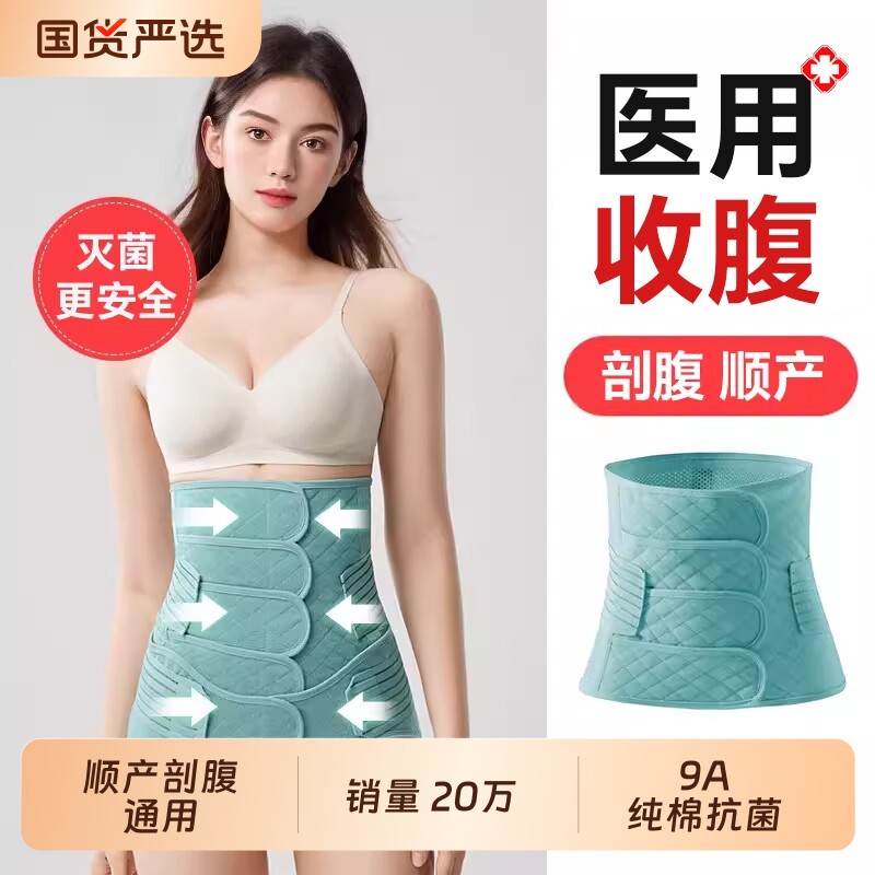 收腹带产后产妇剖腹产顺产专用束腹带孕妇术后修复小肚子塑身