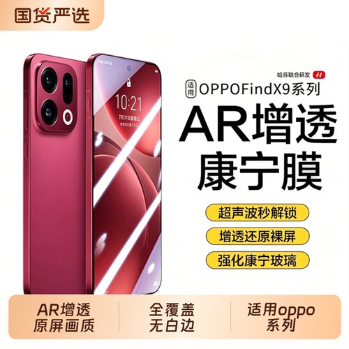 适用oppofindx9spro钢化膜findx8ultra手机膜opporeno16pro全屏reno15/14新款oppo护眼find9保护13贴x8s+秒贴