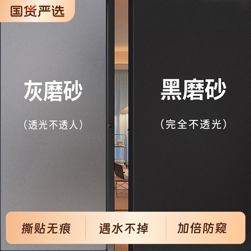 黑色磨砂贴纸玻璃门防窥遮光卫生间浴室窗户厕所透光不透明窗贴膜