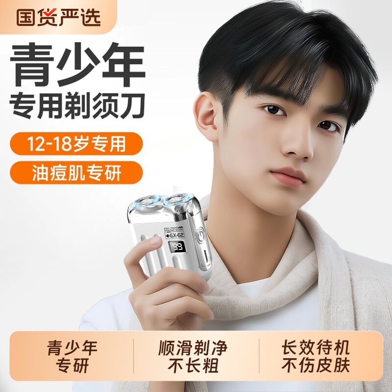 剃须刀电动男士青少年专用高中生学生2026新款便携式旅行刮胡刀
