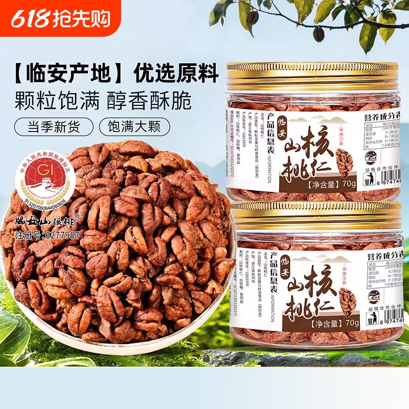 临安山核桃仁罐装2025年原味孕妇特产小核桃肉仁坚果仁新货年货