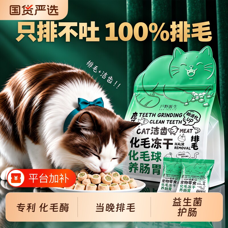 化毛冻干排毛猫咪专用化毛球片魔方化毛膏猫草片益生菌护肠胃零食