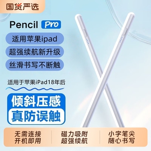 正品笔凤适用苹果apple pencil电容笔applepencil二代ipad11手写笔第10代air6pencil触控pro平板触屏绘画书写