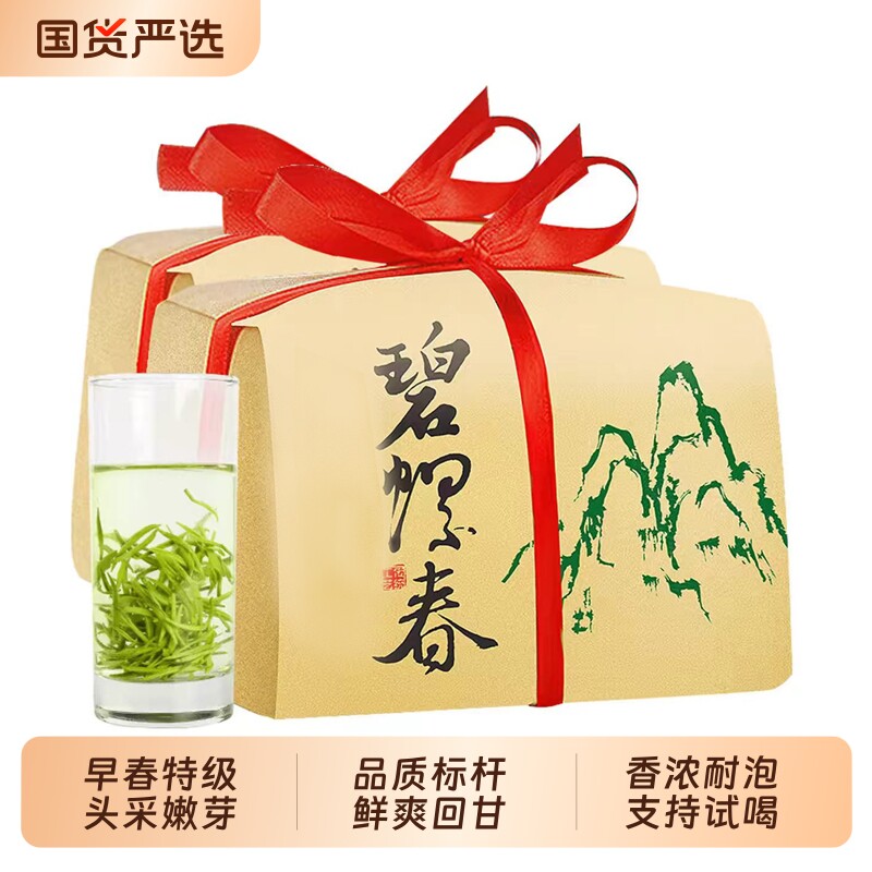茶叶正宗明前特级碧螺春绿茶新茶浓香型春茶嫩芽自己喝送礼炒青