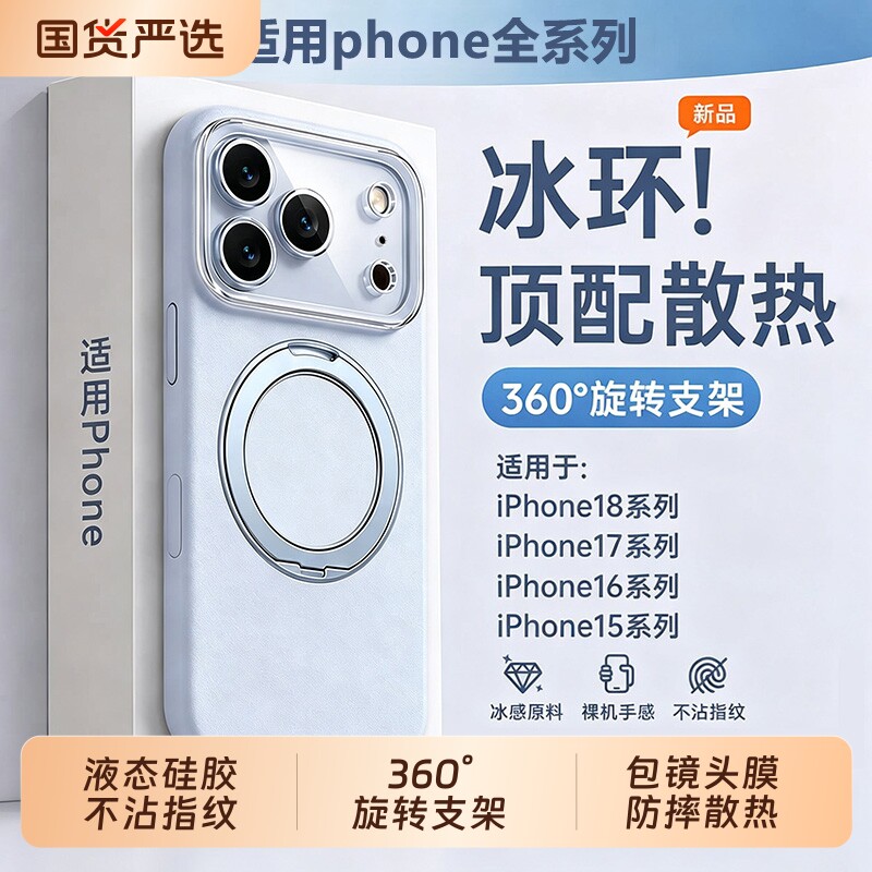 冰环支架适用苹果17promax手机壳新款磁吸iPhone18pro高级感16液态硅胶15p保护套带镜头膜air散热女款软环保