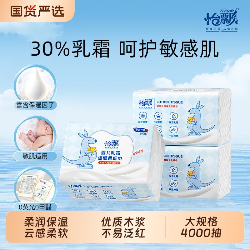 怡飘乳霜纸婴儿专用家庭装云柔巾柔软大包装擦鼻涕柔纸巾200抽