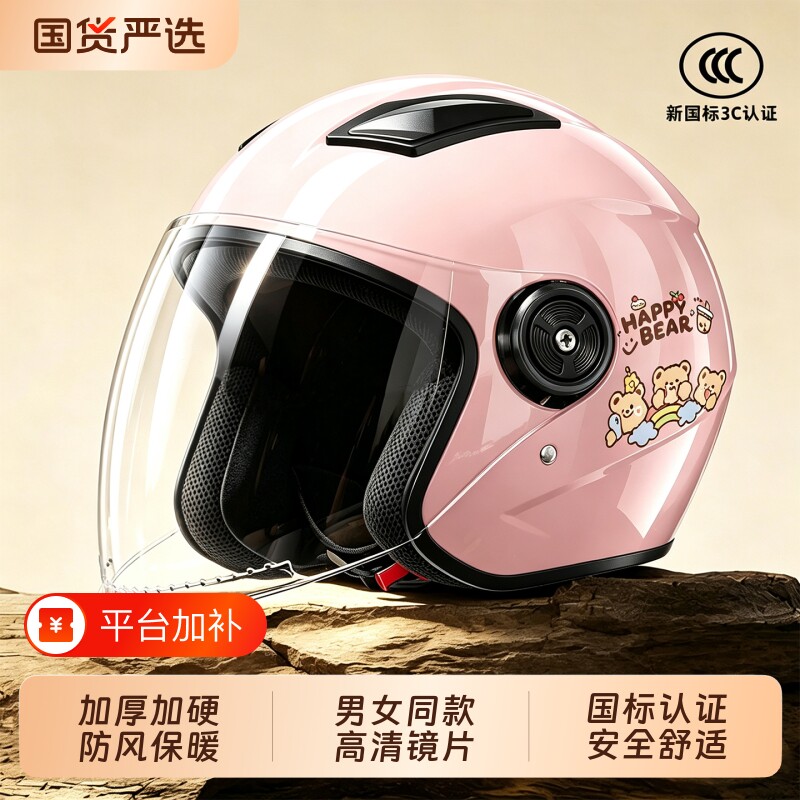 3c认证头盔电动车女冬天保暖安全帽男士电瓶摩托车半盔四季通用
