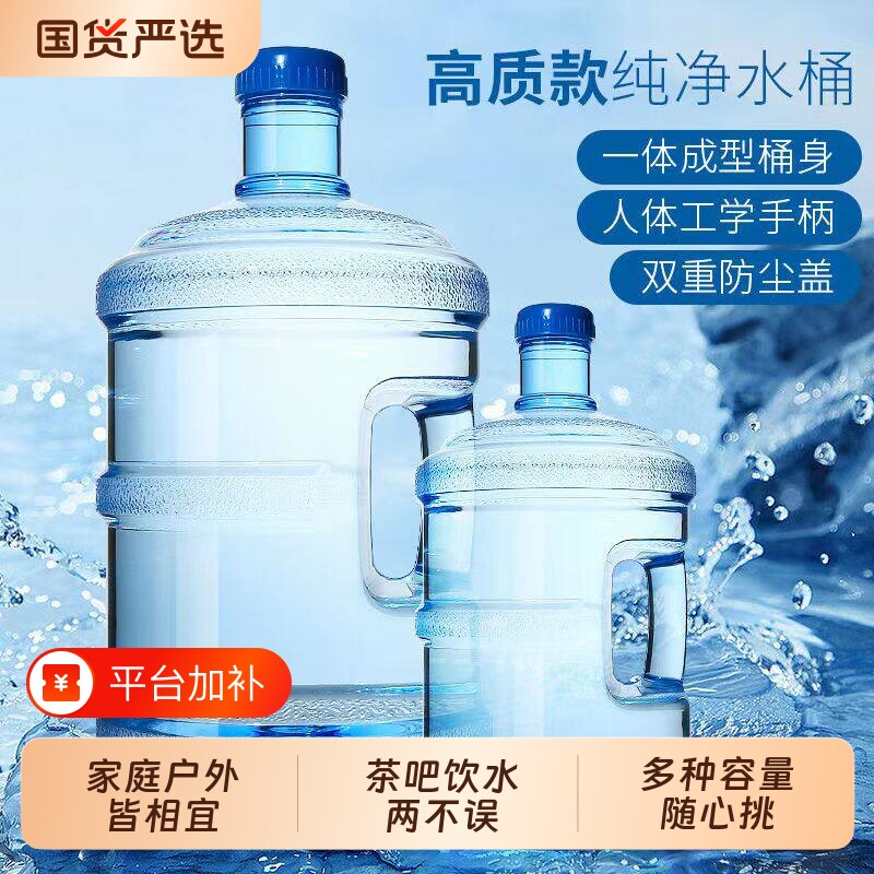 家用储水桶纯净水桶手提矿泉水饮水机专用桶空桶带盖pc桶装户外