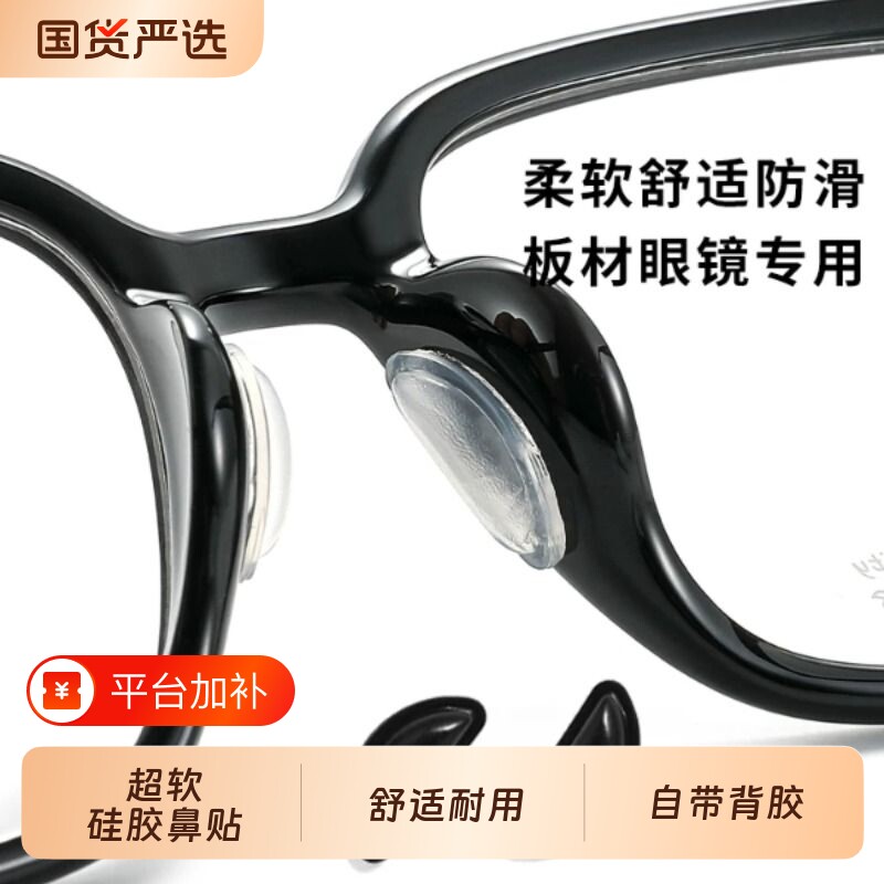 眼镜鼻托气囊眼镜防滑鼻垫硅胶增高鼻托贴片板材眼睛垫防脱落神器