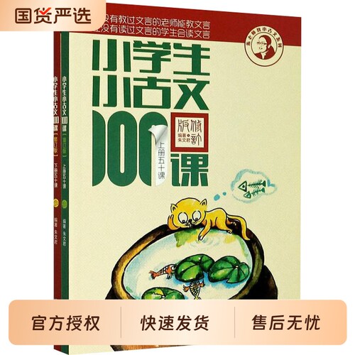【团购优惠】朱文君小古文100课